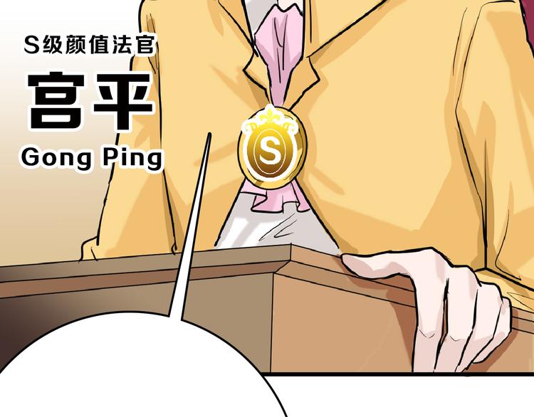 第74话 颜值法庭82