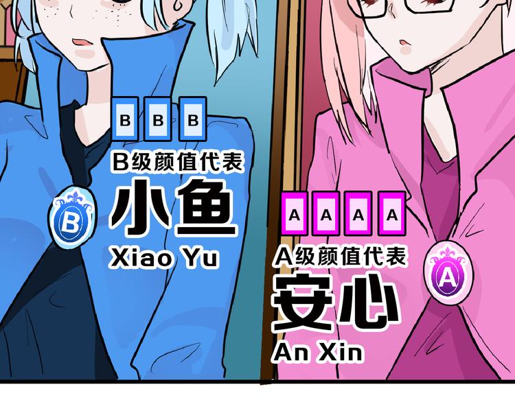 第74话 颜值法庭94