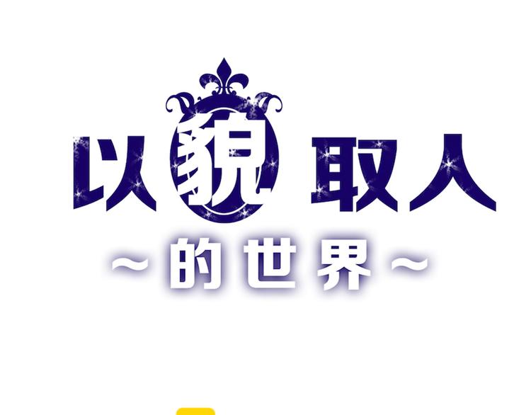 第75话 变美的代价0