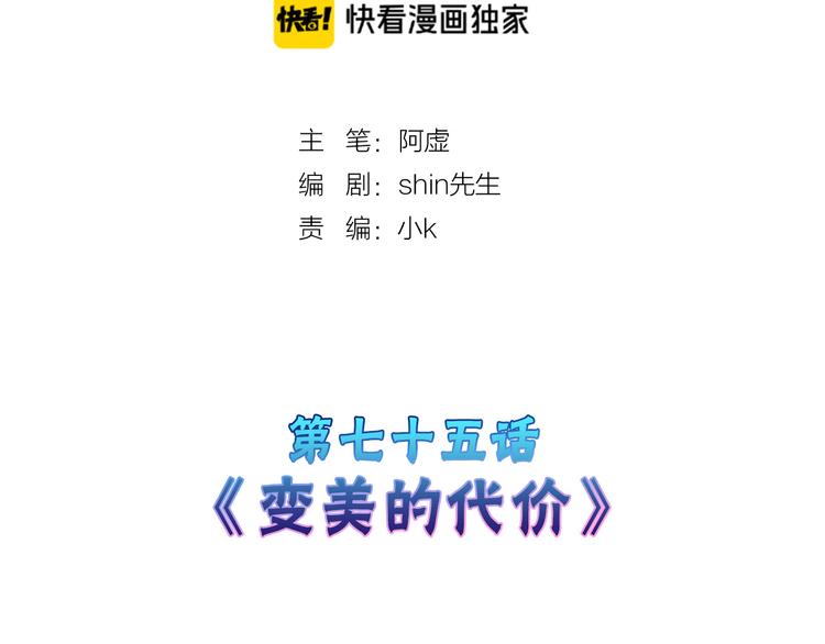 第75话 变美的代价1