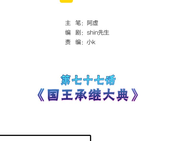 第77话 国王承继大典1