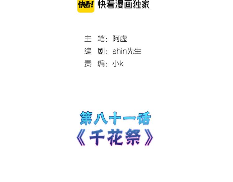 第81话 千花祭1