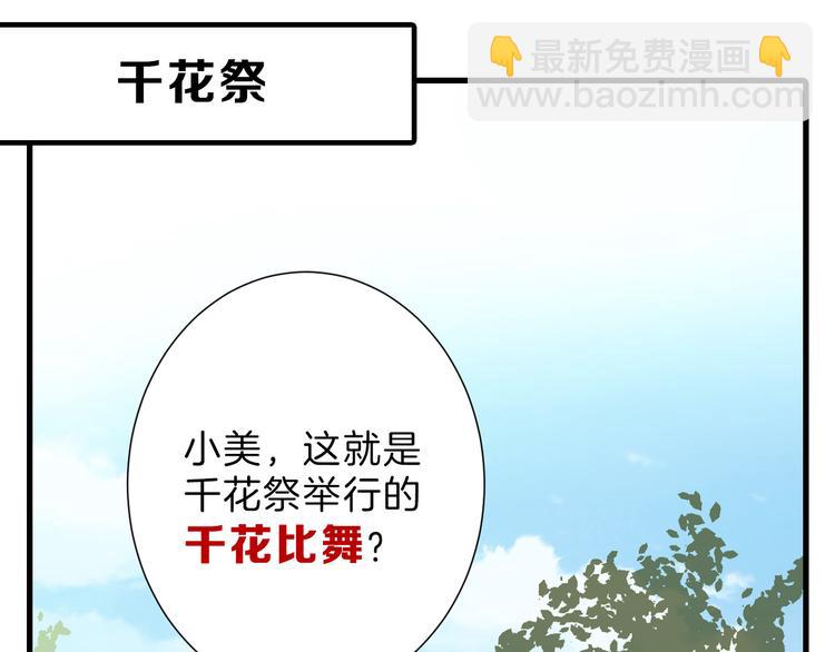 第81话 千花祭2