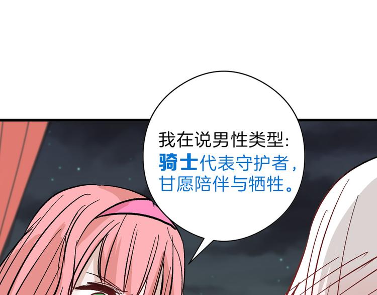 第83话 骑士与王子9