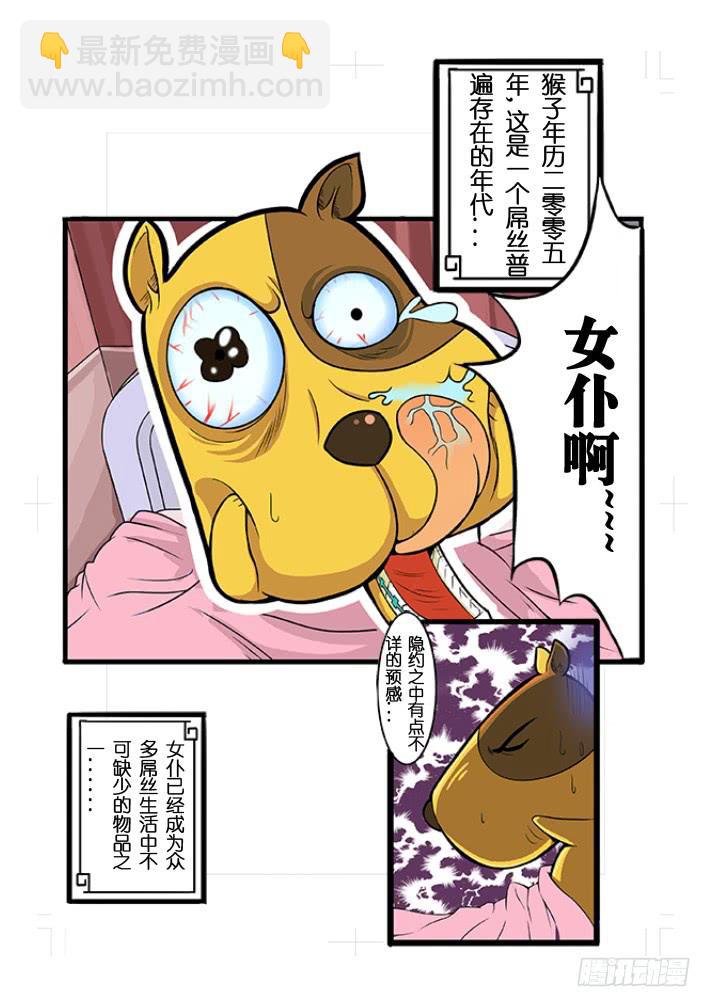 第1话 女仆降临(上)/一季5