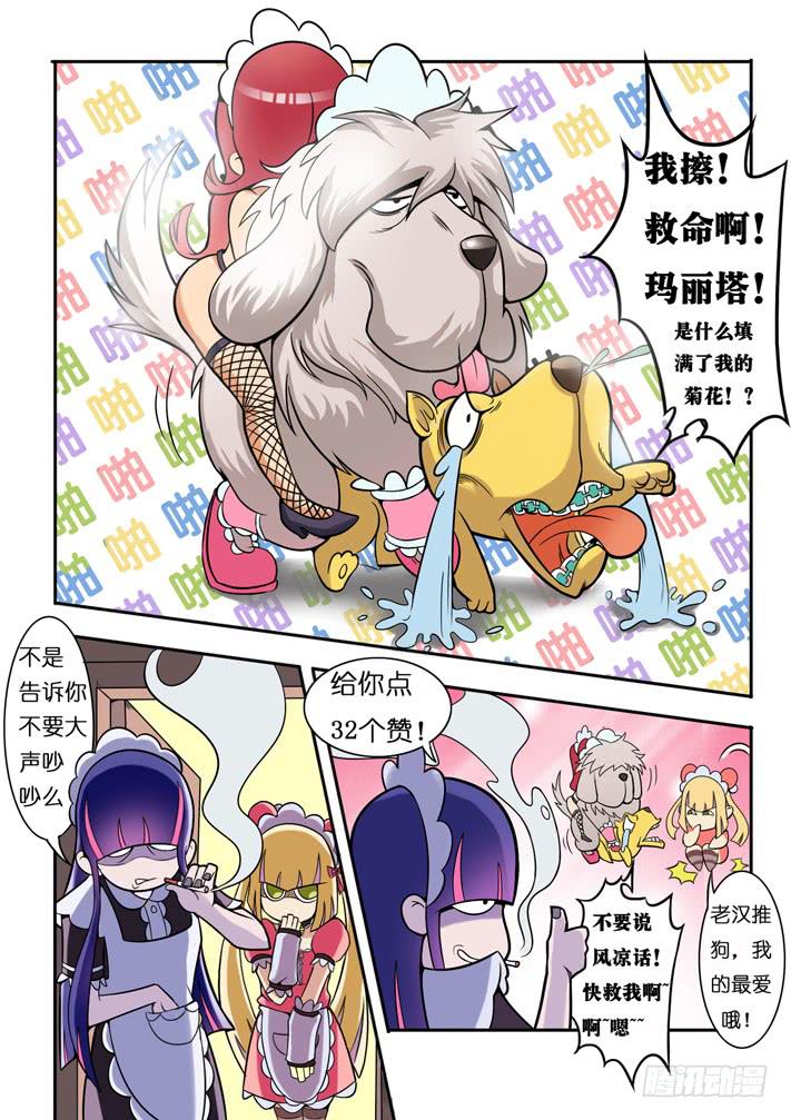 第5话 性感女仆/一季14