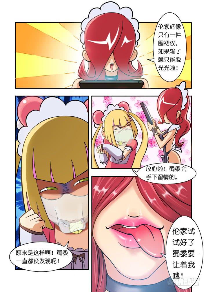 第5话 性感女仆/一季25