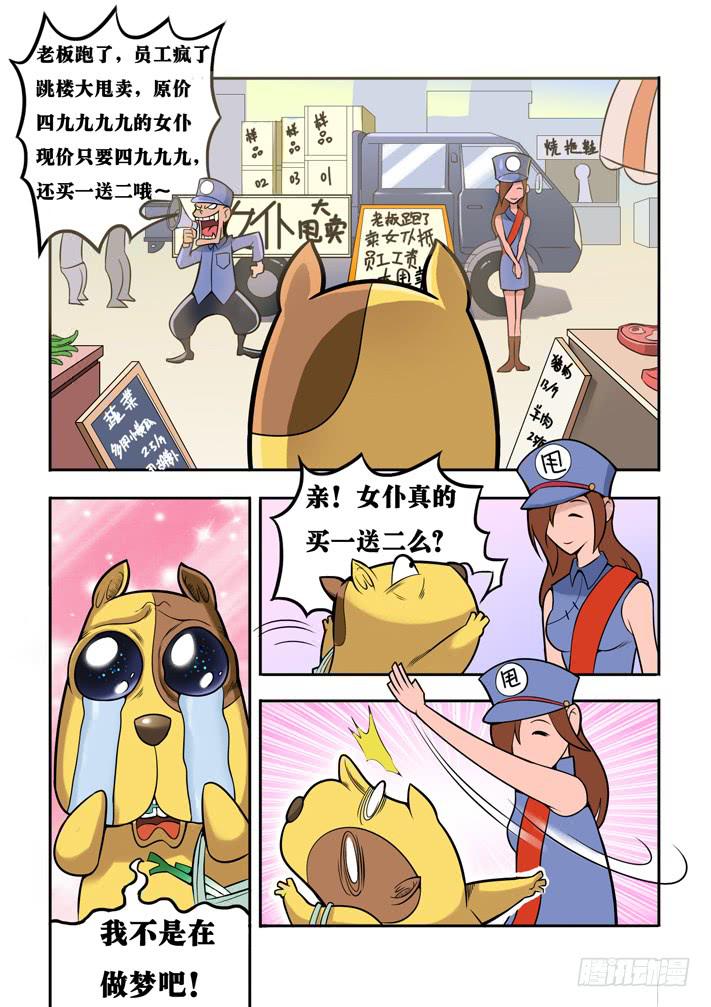 第5话 性感女仆/一季4