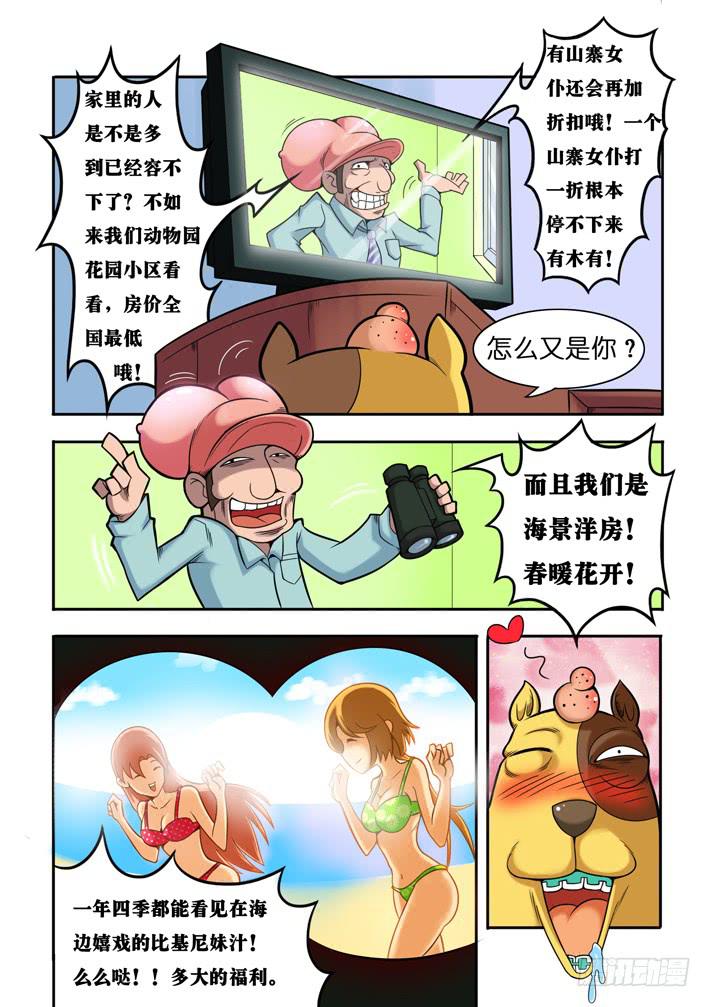 第6话 买房计划/一季11