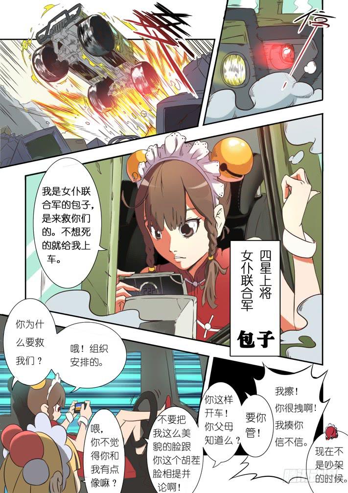 第9话 联合军(下)/一季5