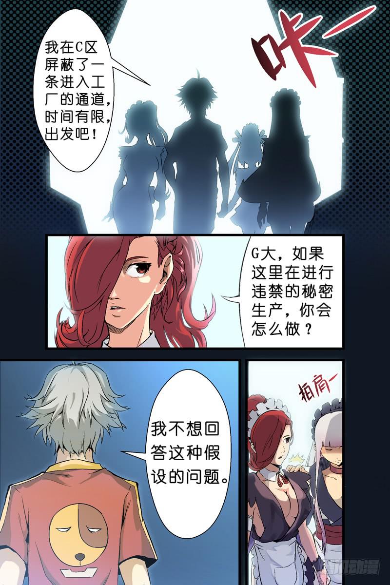第三话：人体养料（上）4