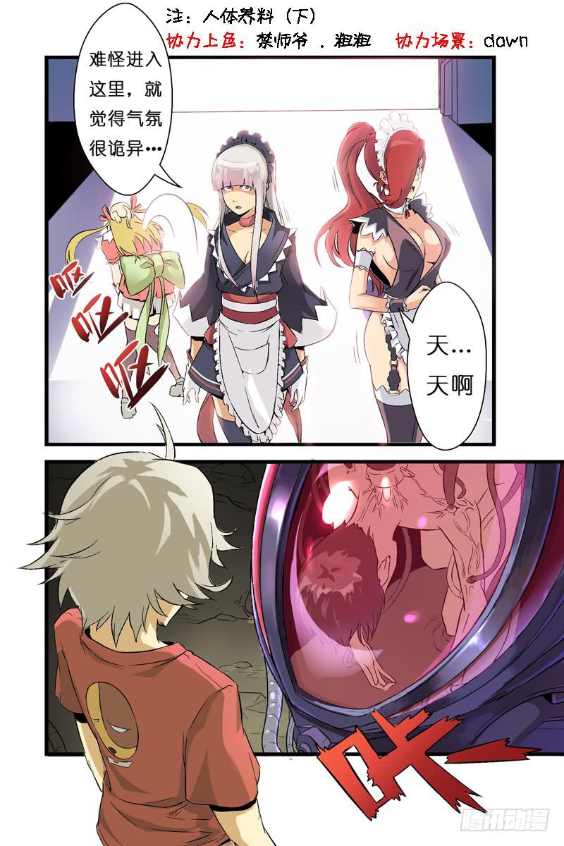 第三话：人体养料（下）0