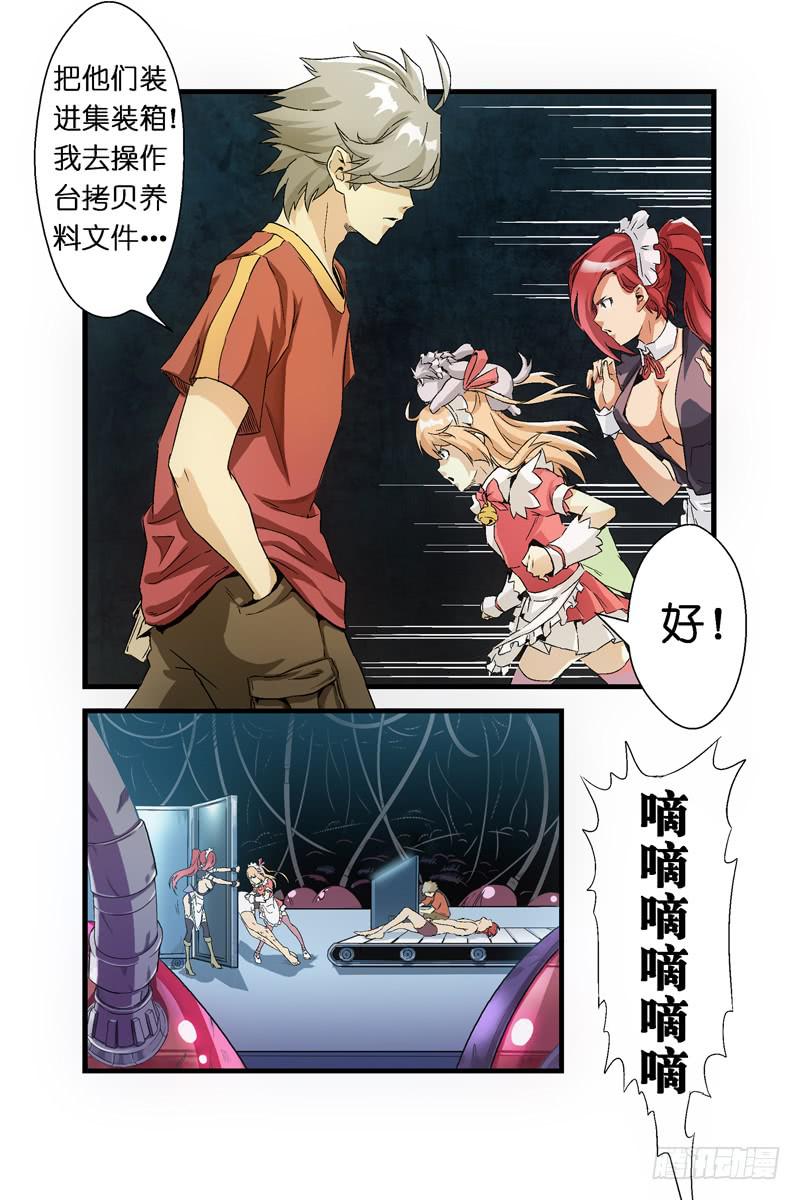 第三话：人体养料（下）7