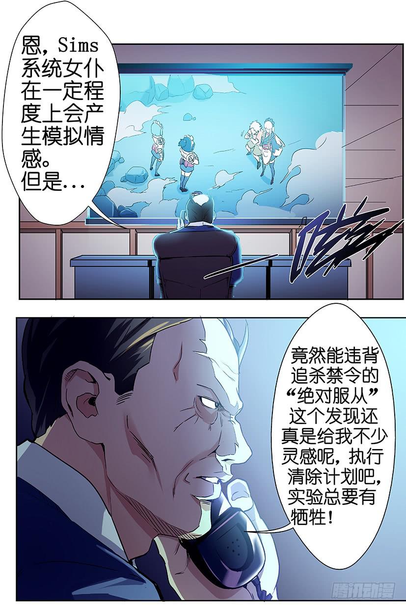 第八话 沃克的聚会（中）2