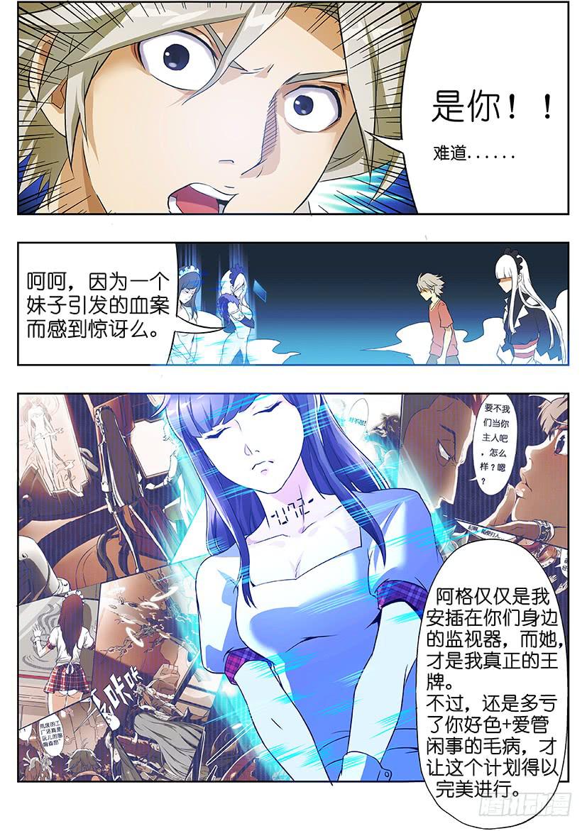 第九话 逆袭下（上）2