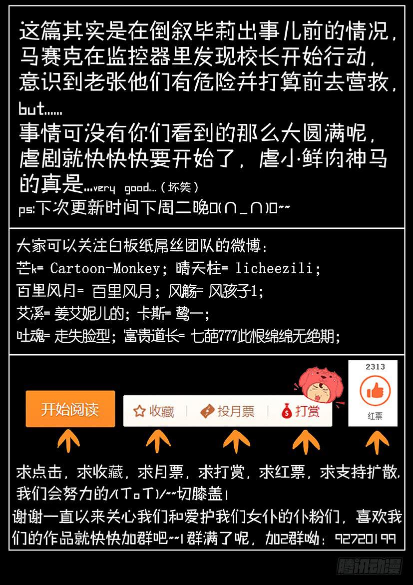 第二十一话 我叫马赛克（中）8