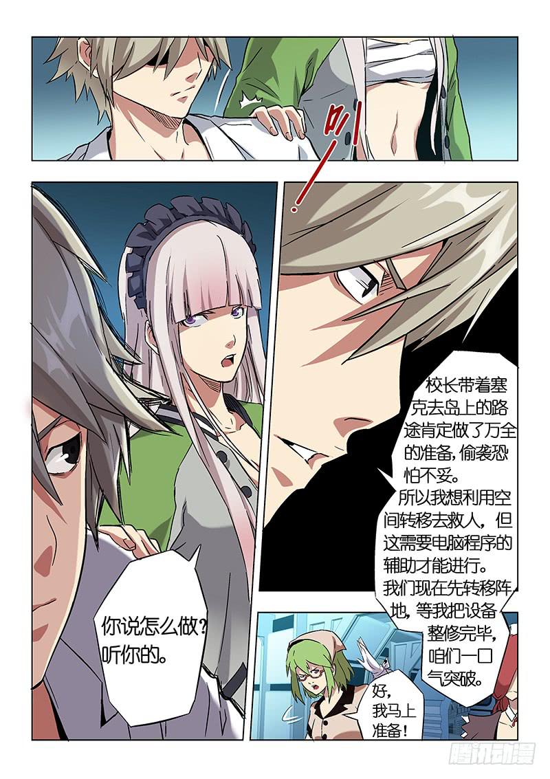 第二十四话 阴谋（上）3