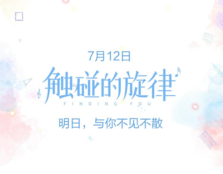 序章 触碰的旋律56