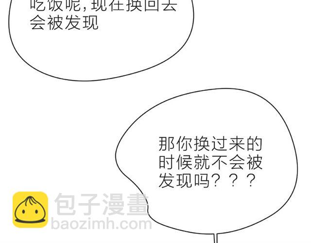 第29话 互换之后9