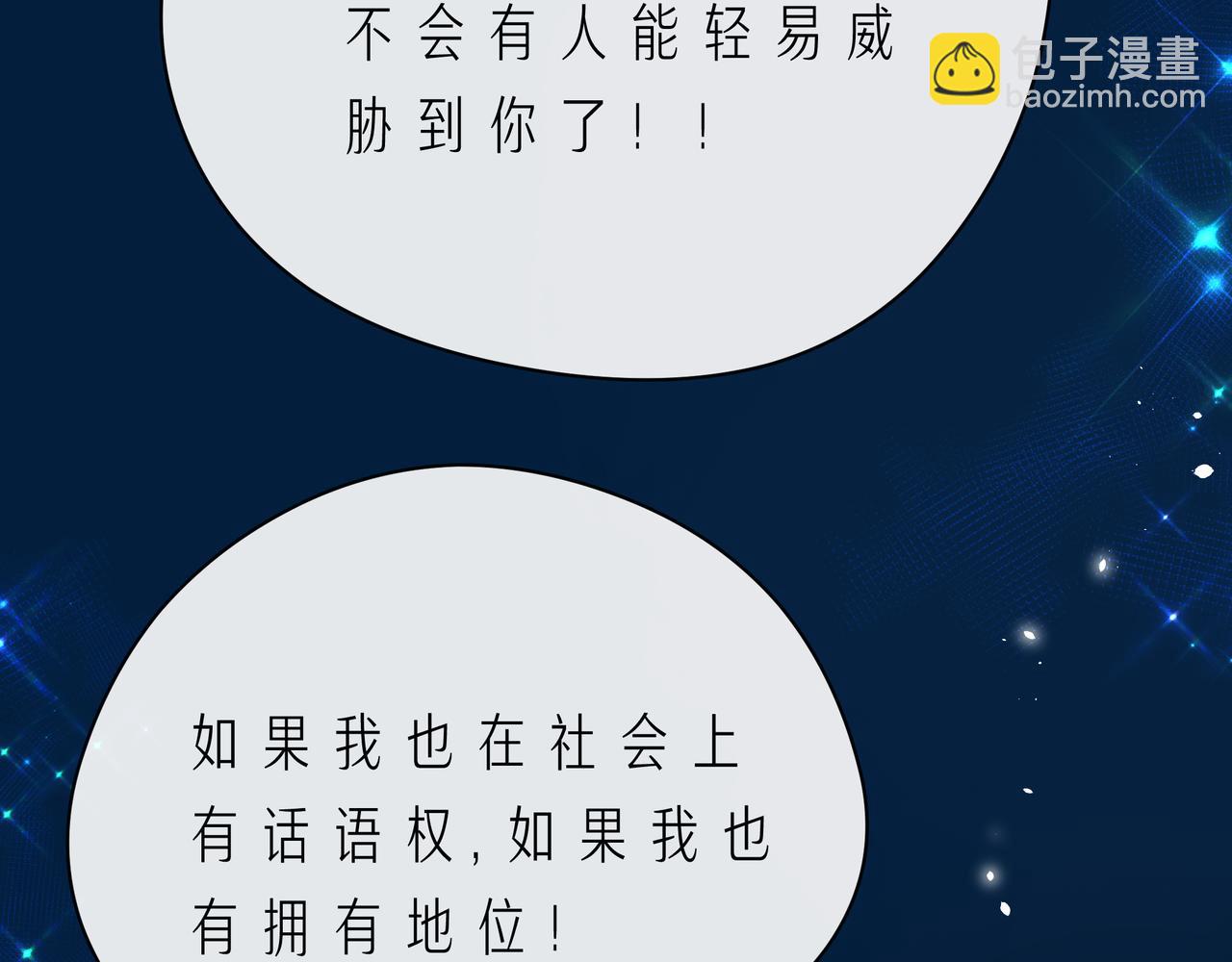第58话 不做你的软肋105