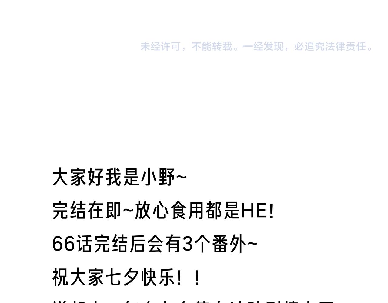 第64话 幸好你不能来99