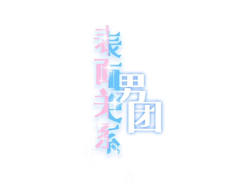 第72话 我们永远在一起10