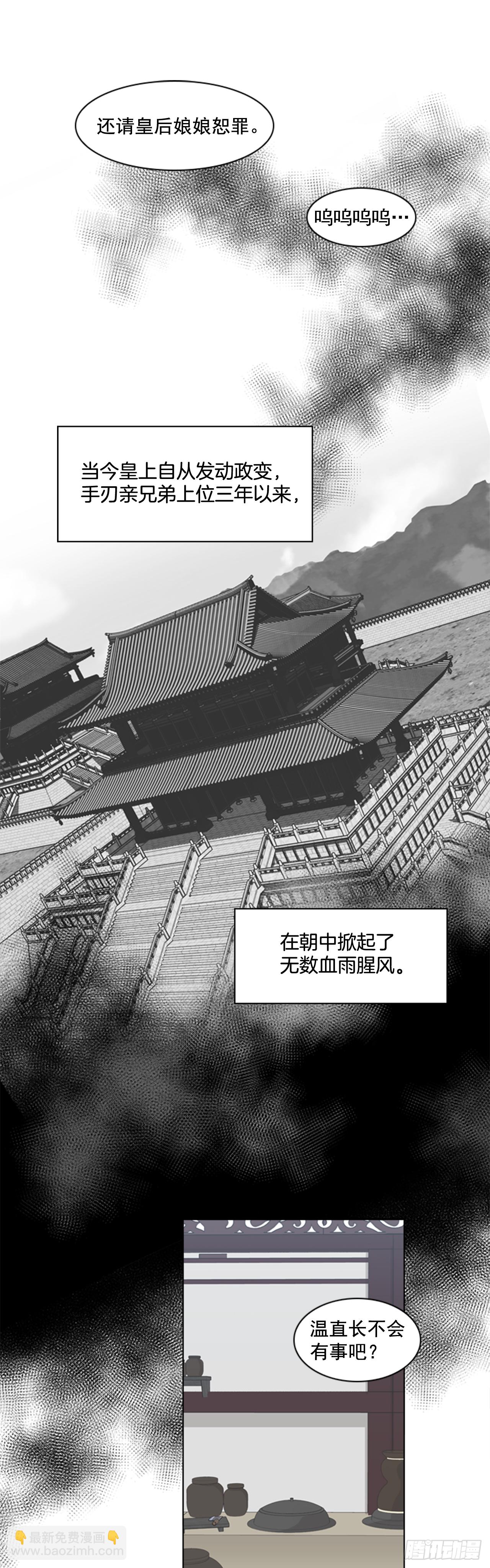 1.皇后之托24