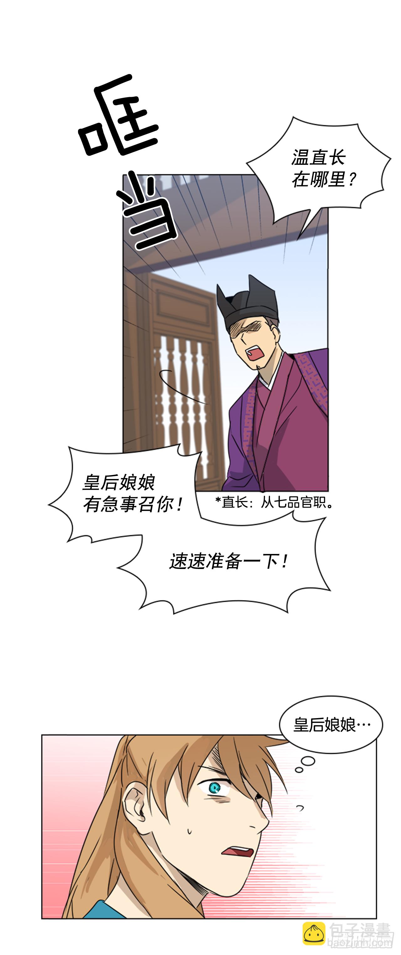 1.皇后之托8