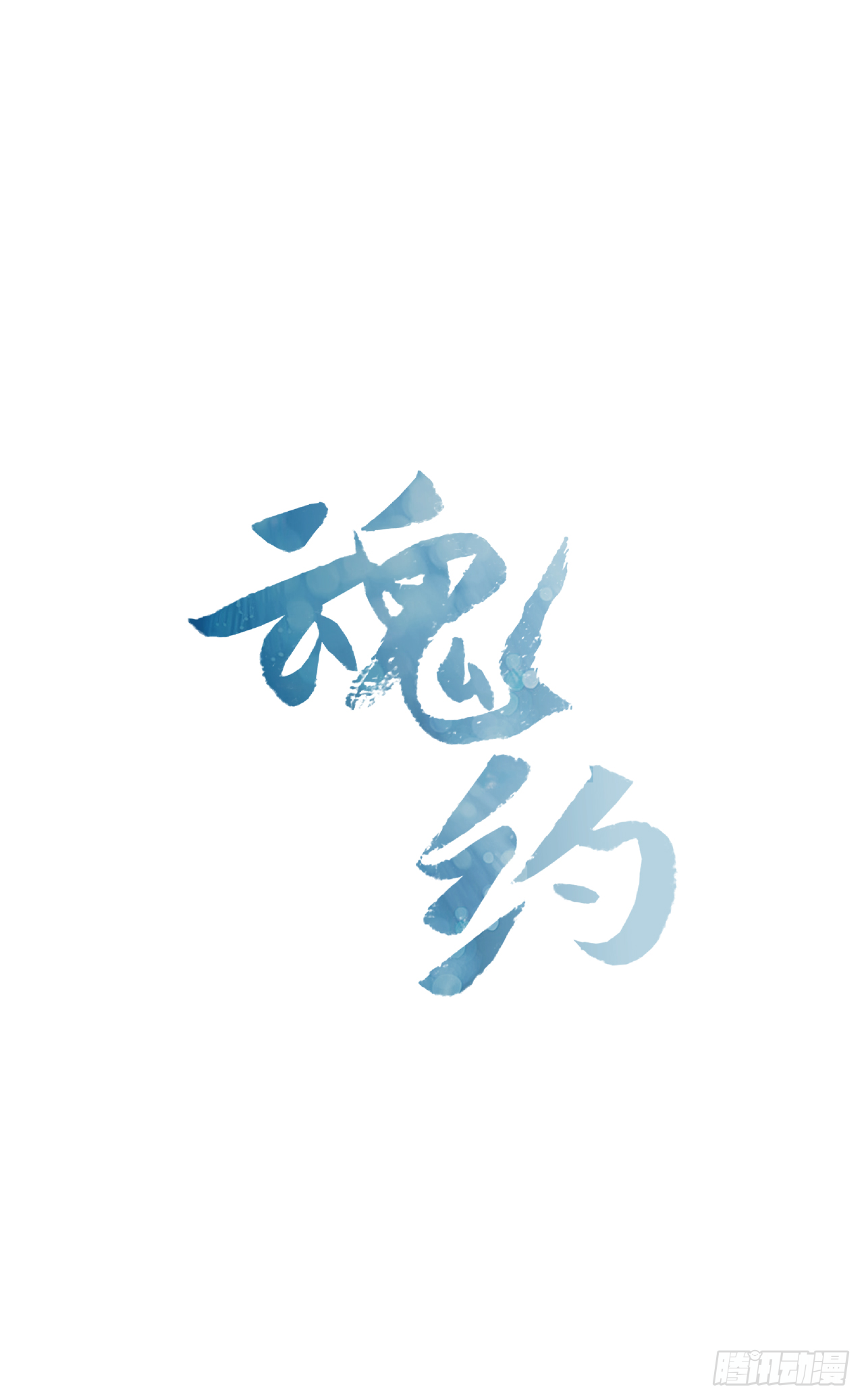 10.投怀送抱0