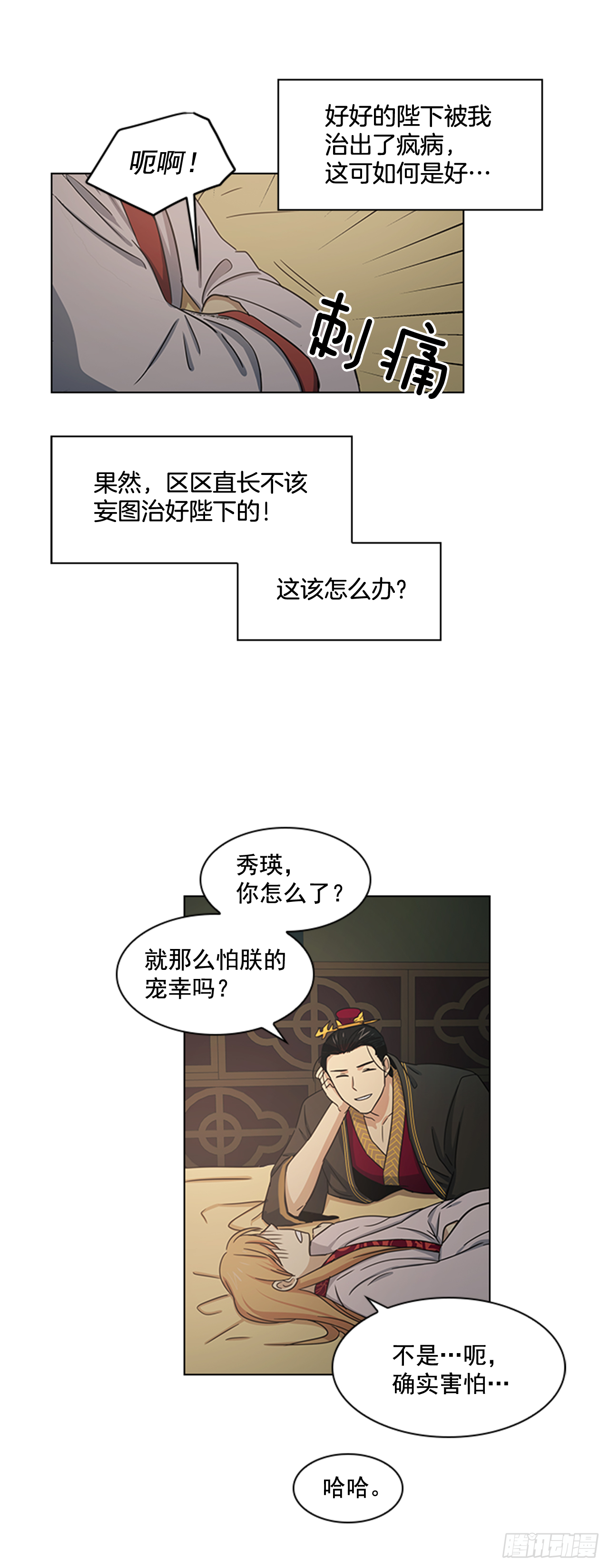 23.皇帝的“疯病”16
