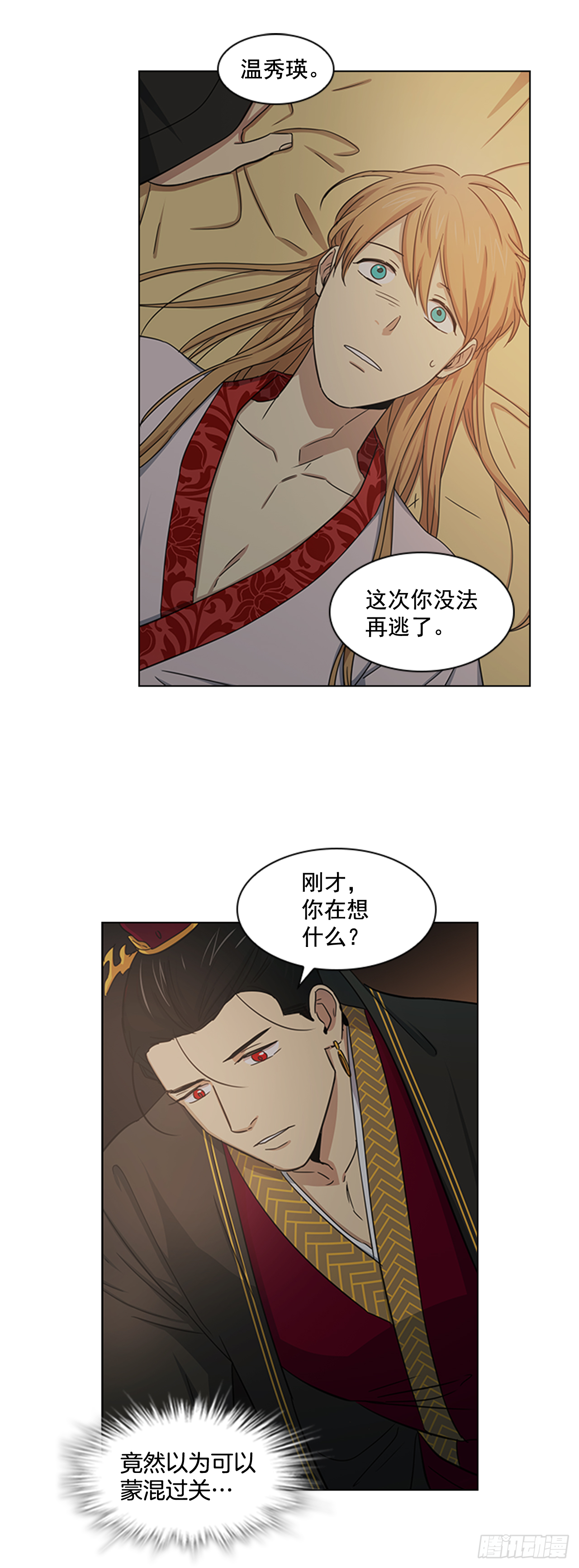 23.皇帝的“疯病”8
