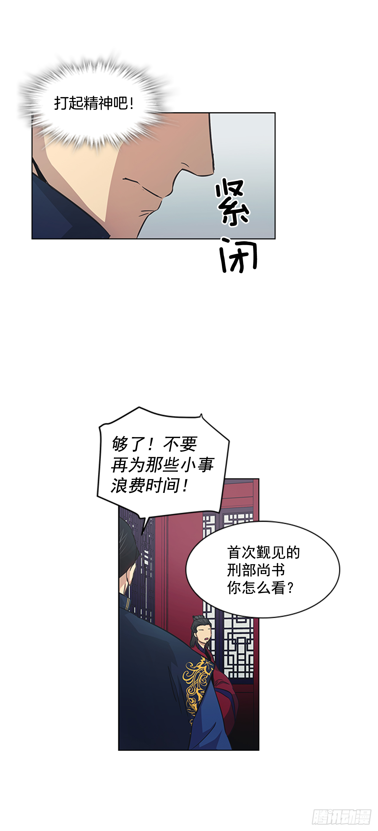 25.朝堂之乱6