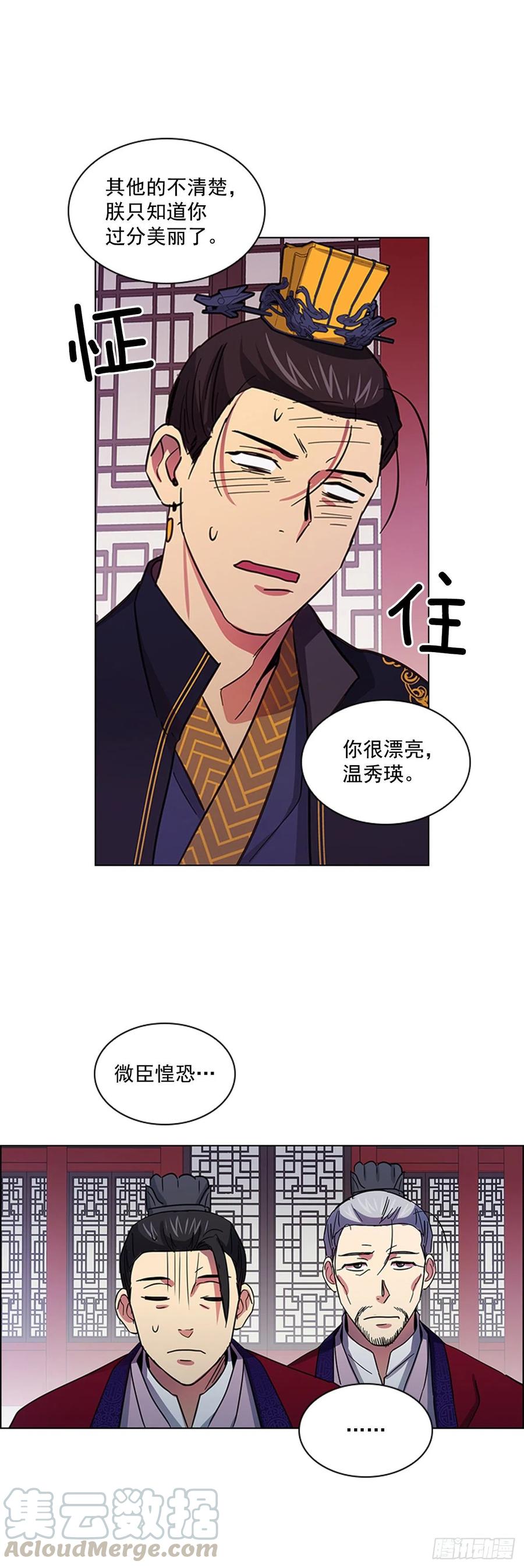 56.陛下降责24