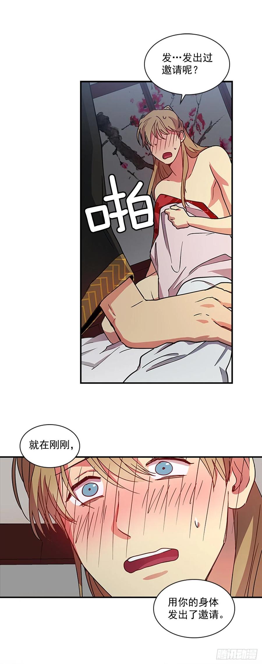 外传6.同去苏禾13