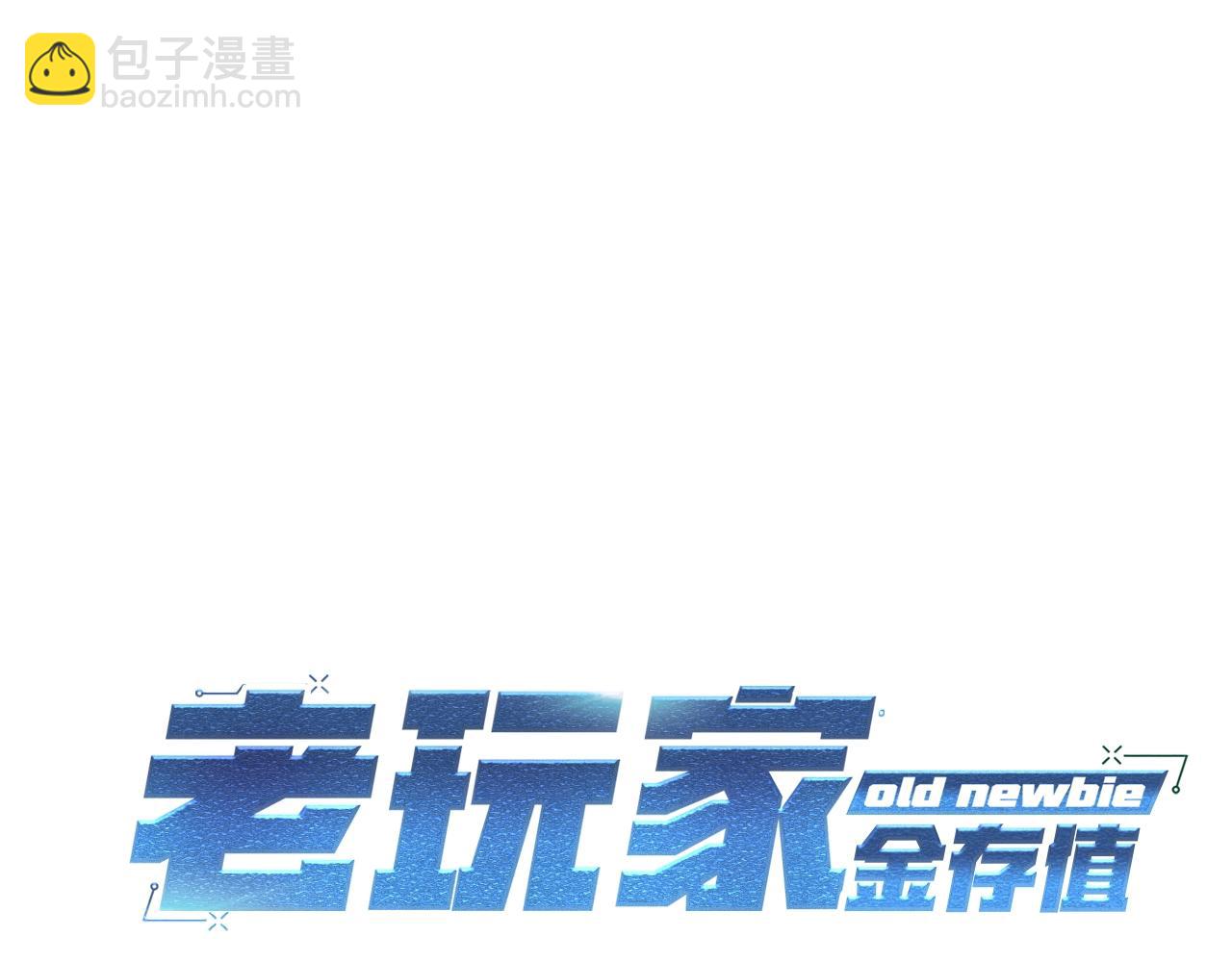 第1话 不氪也想玩游戏？20