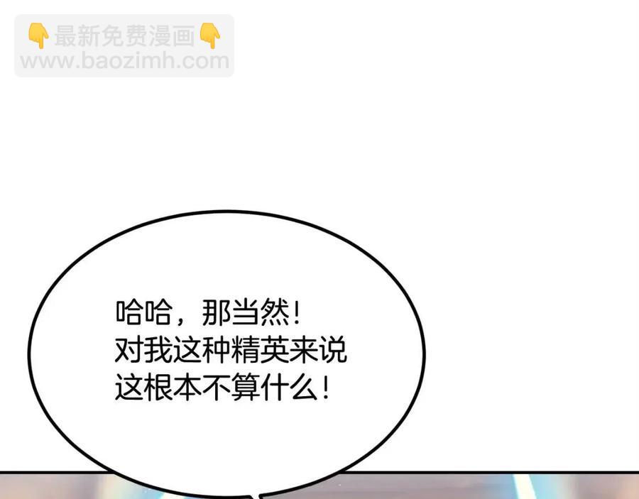 第28话 你怎么有技能了！115