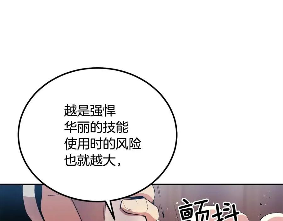 第28话 你怎么有技能了！138