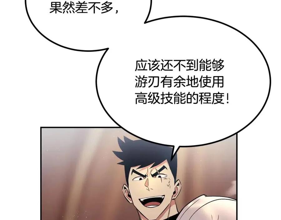 第28话 你怎么有技能了！141