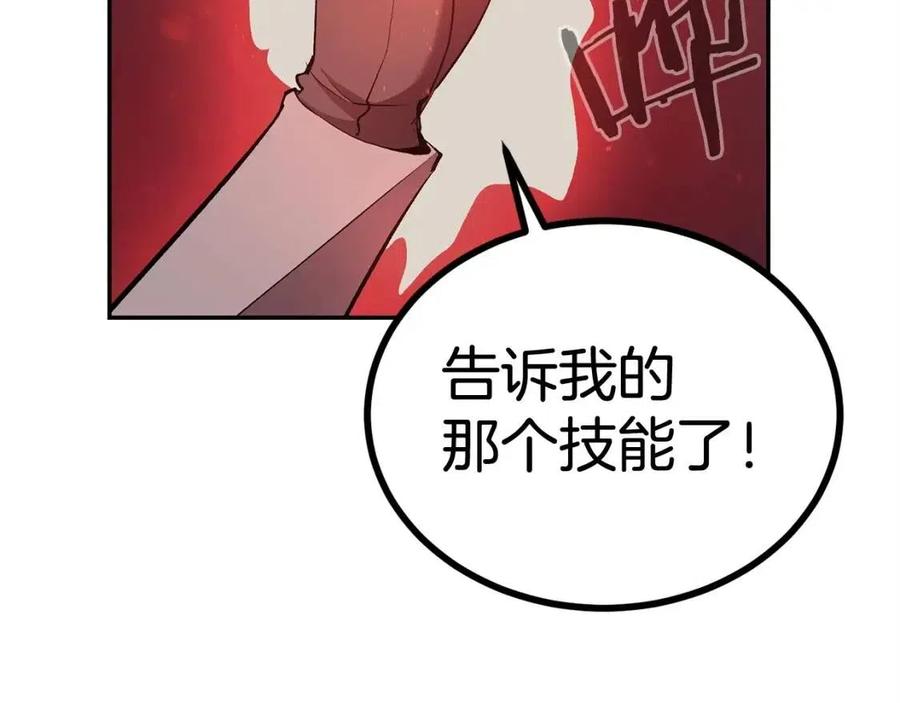 第28话 你怎么有技能了！153