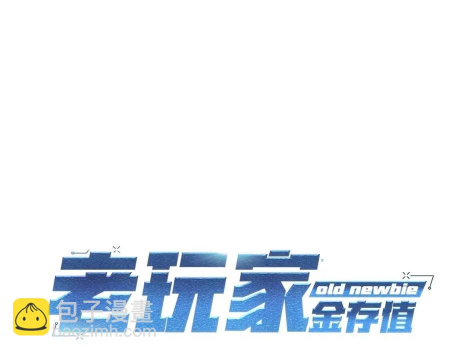 第28话 你怎么有技能了！53