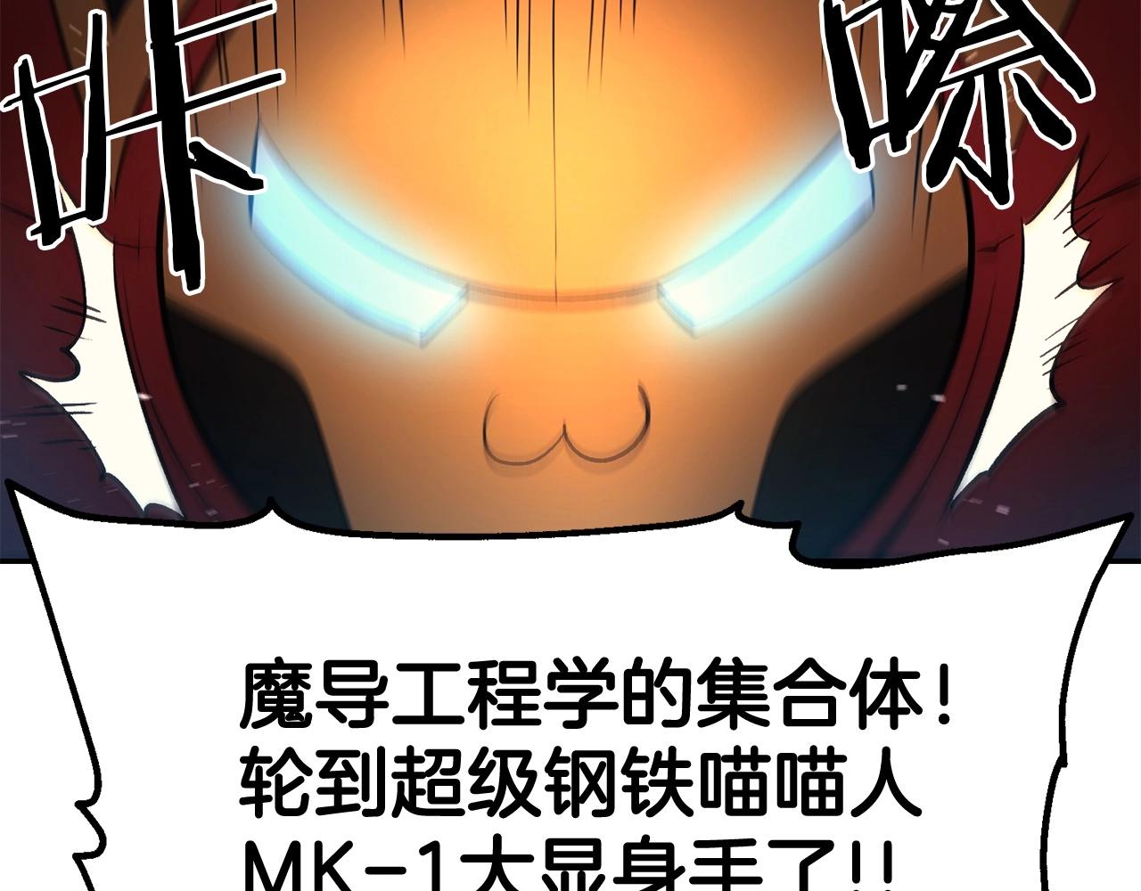 第35话 喵喵机甲之力95