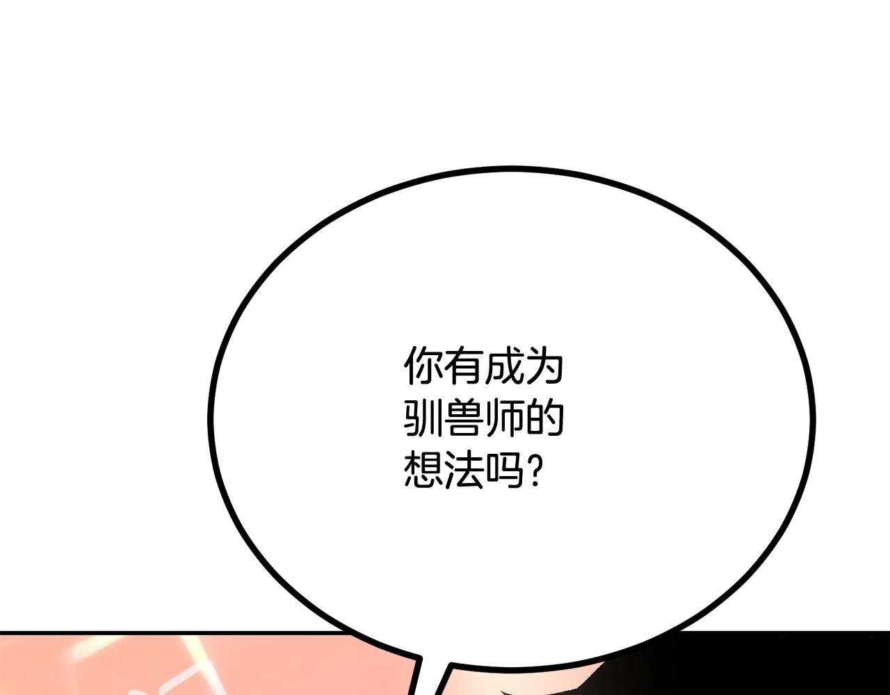 第52话 成为驯兽师吧！184