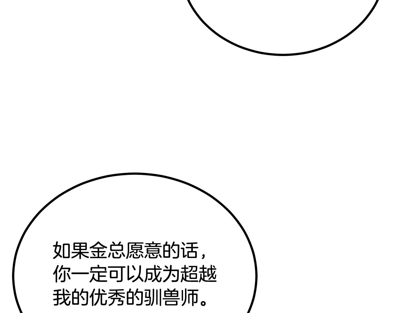 第52话 成为驯兽师吧！194