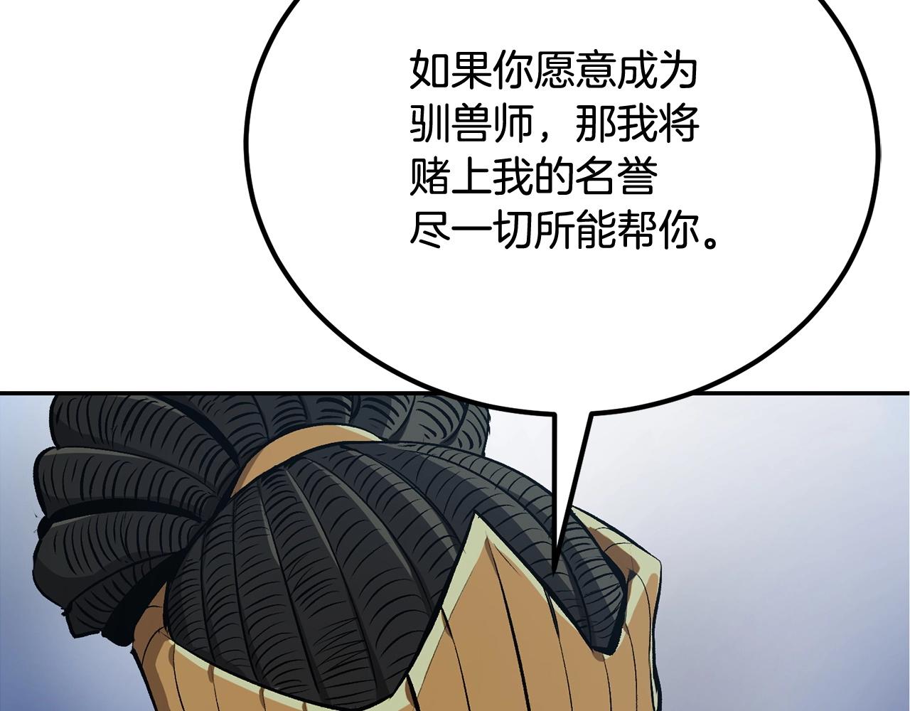 第52话 成为驯兽师吧！209