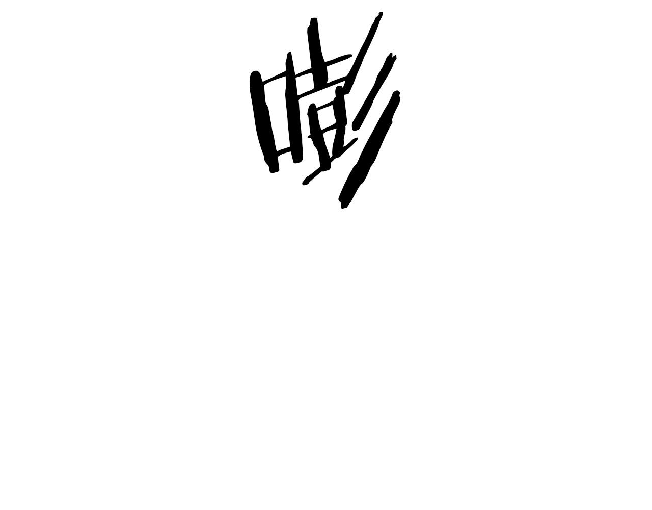 第64话 一场大战210