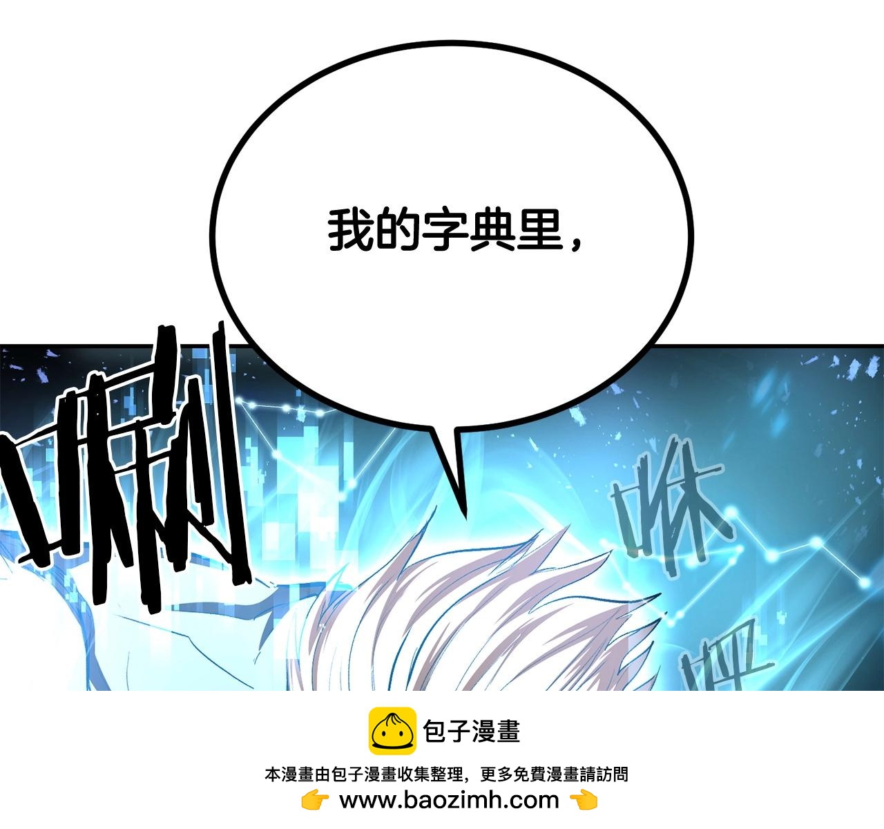 第73话 我的字典里！没有放弃二字！265