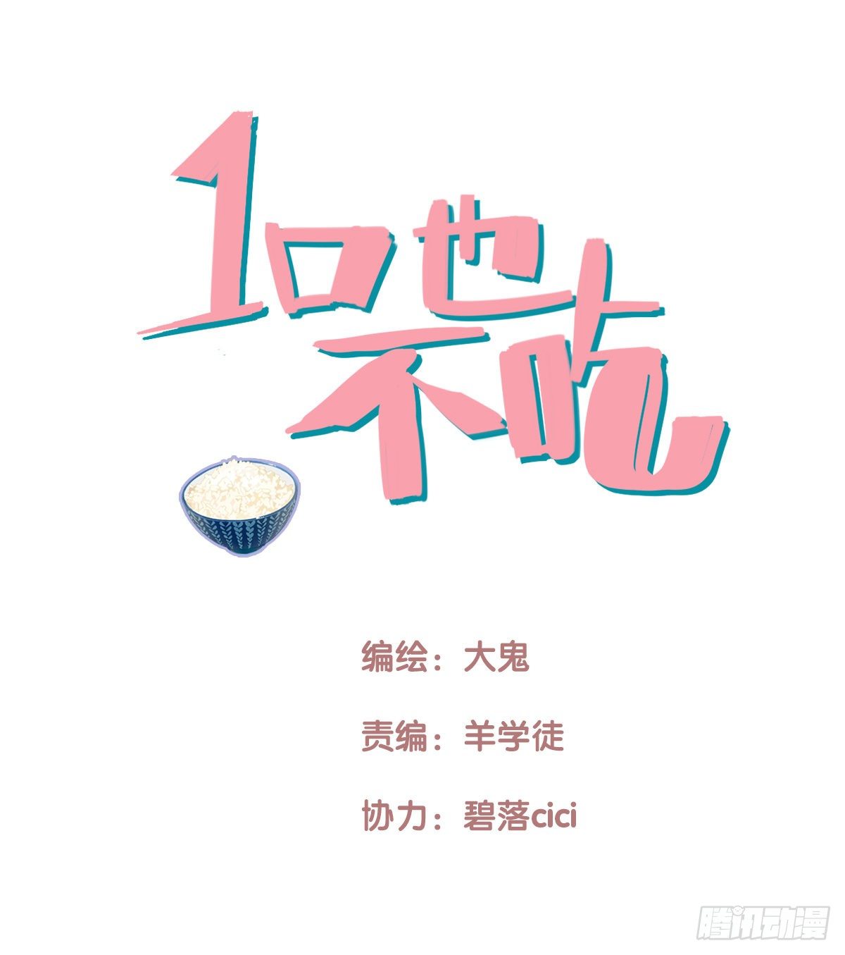 17.米饭配什么14