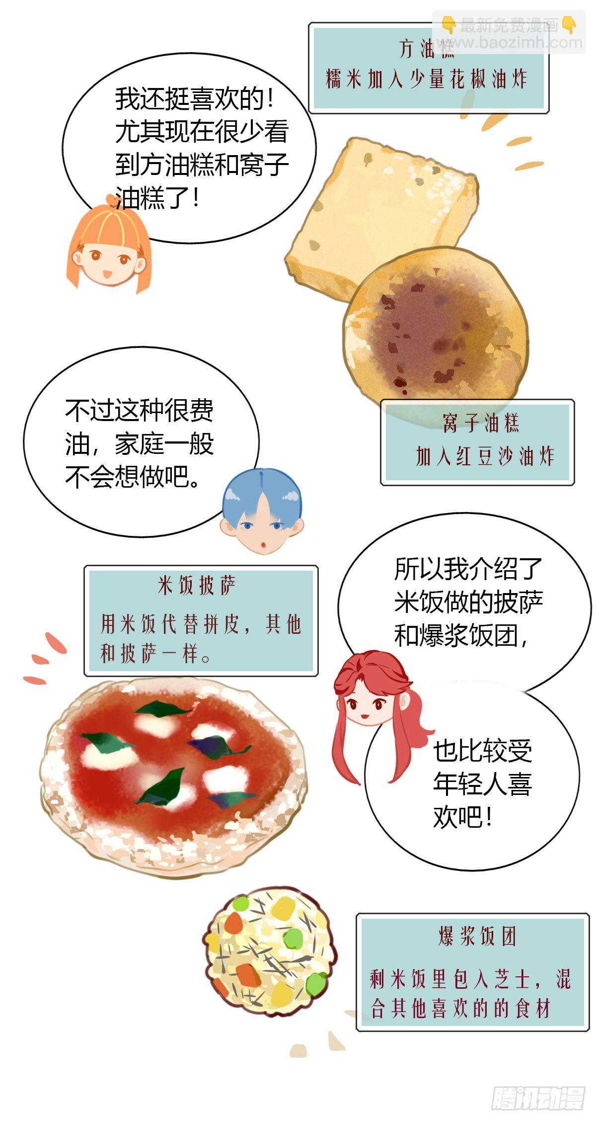 17.米饭配什么18