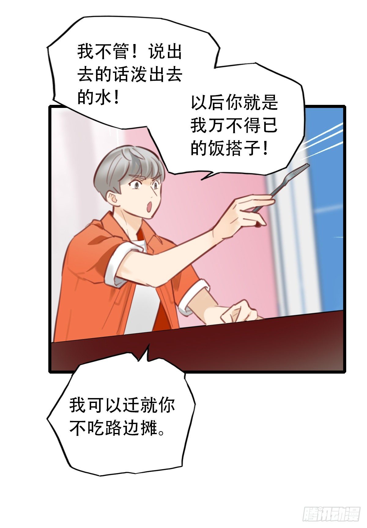 26.我不要芝士！119