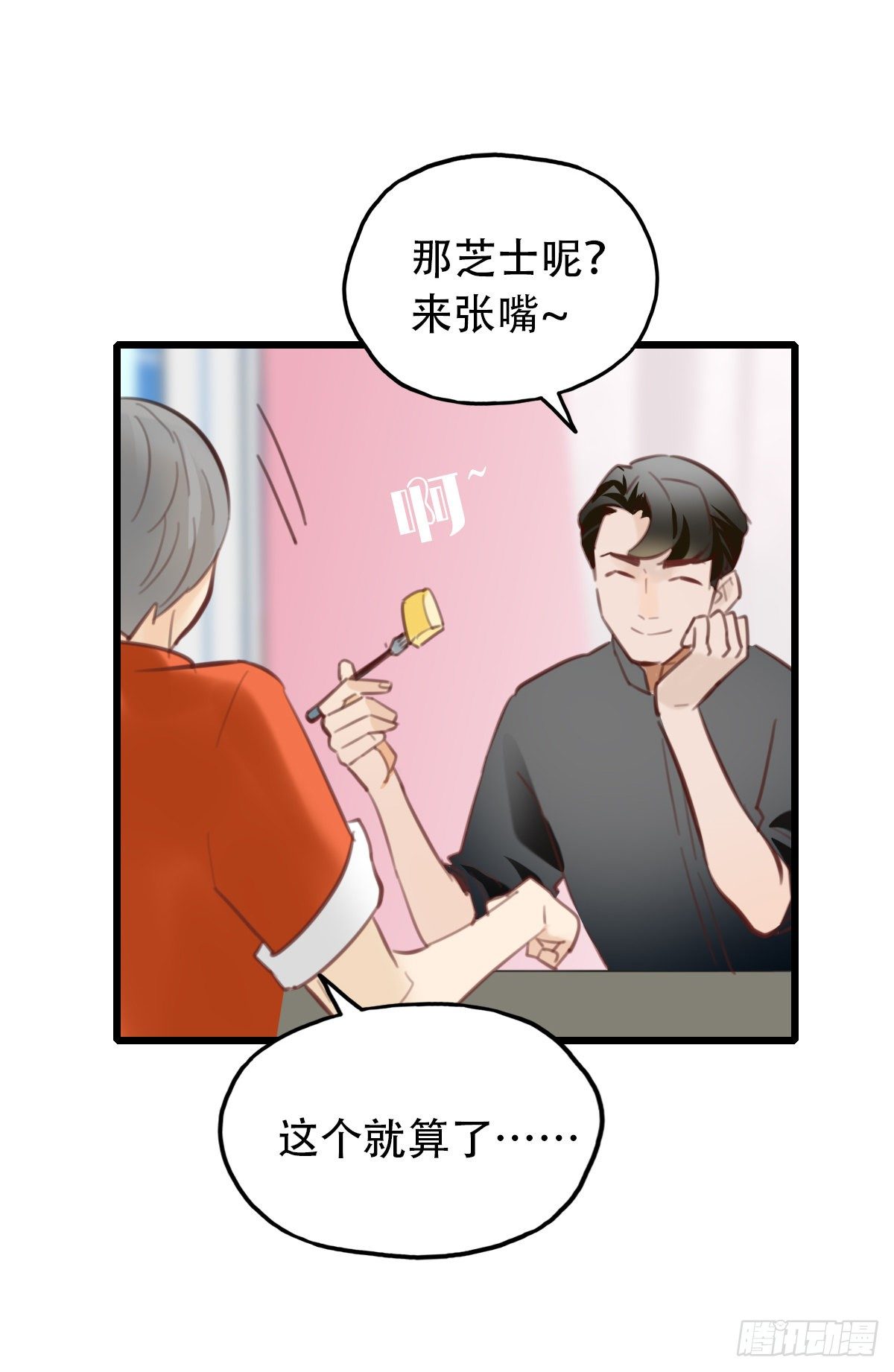 26.我不要芝士！120